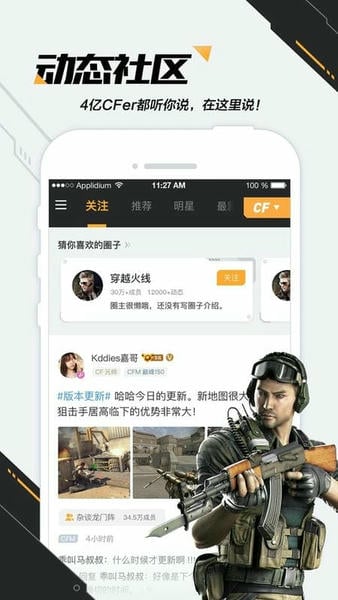 掌上穿越火线最新版 v4.6.0 安卓版 1