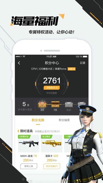 掌上穿越火线最新版 v4.6.0 安卓版 0