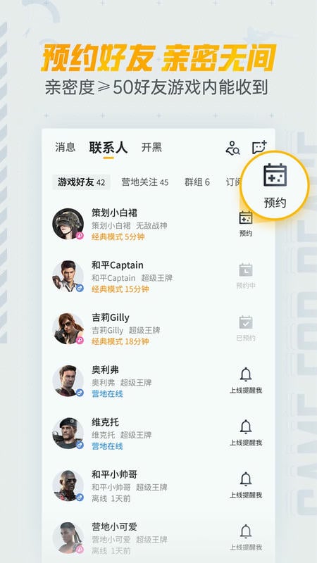和平精英和平营地ios测试版 和平营地苹果最新版下载