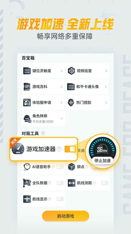 和平精英和平营地ios测试版 v3.32.0 iphone版 3