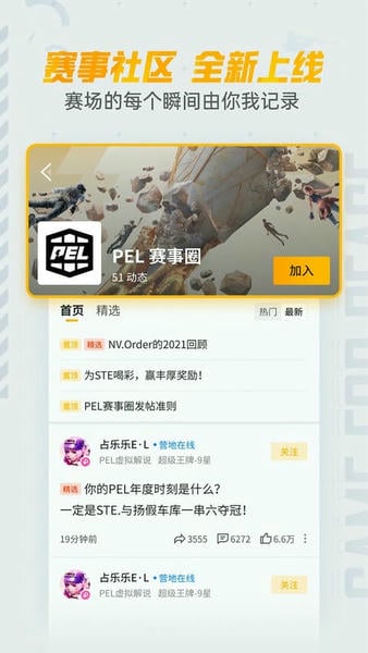 和平精英和平营地ios测试版 v3.32.0 iphone版 1