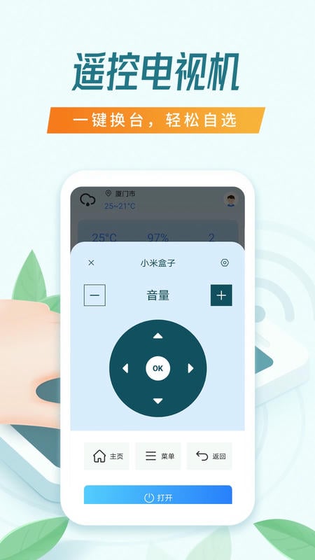 万能空调遥控器软件正版 v1.7.0 安卓官方版 0