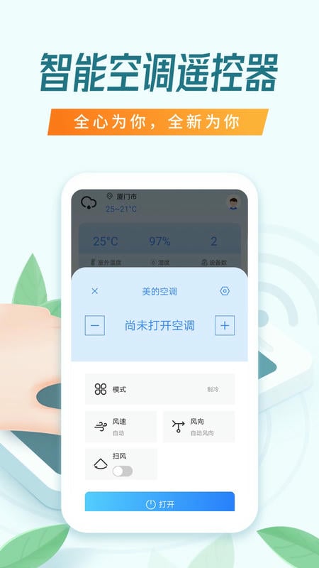 万能空调遥控器软件正版 v1.7.0 安卓官方版 1