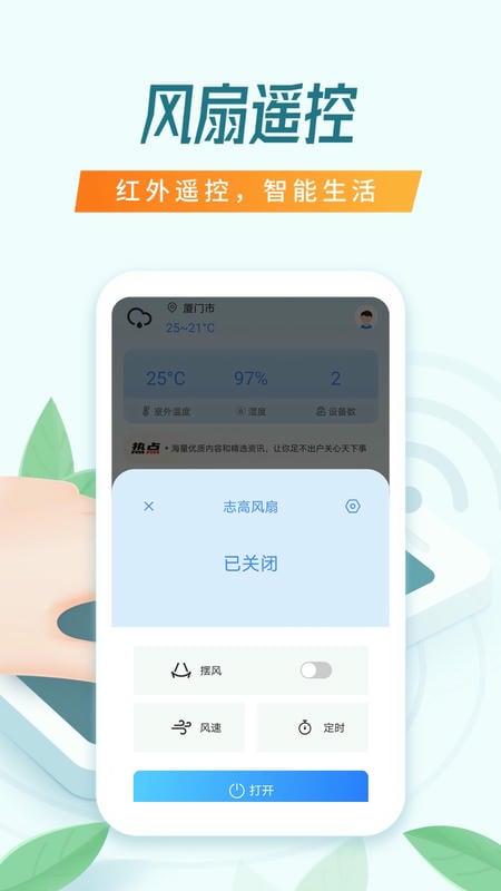 万能空调遥控器软件正版 v1.7.0 安卓官方版 3