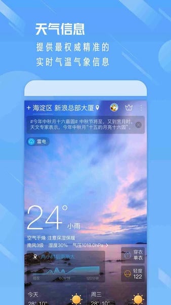 天气通苹果版本 v9.26 iphone版 0
