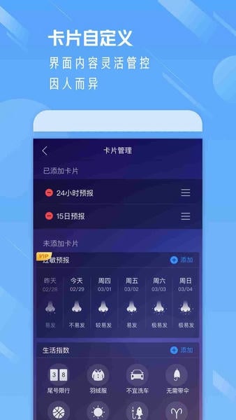 天气通苹果版本 v9.26 iphone版 3
