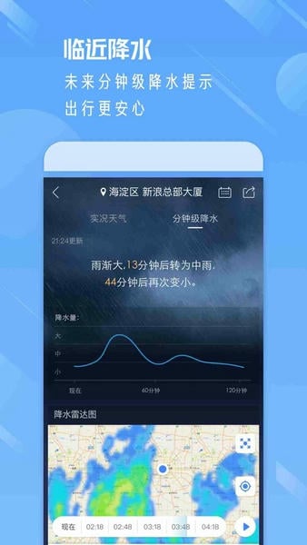 天气通苹果版本 天气通官方免费下载