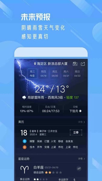 天气通苹果版本 v9.26 iphone版 1