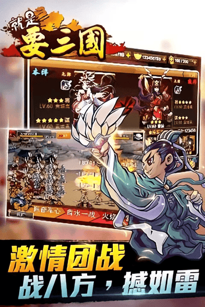 就是要三国手游 v1.3.0 安卓版 0