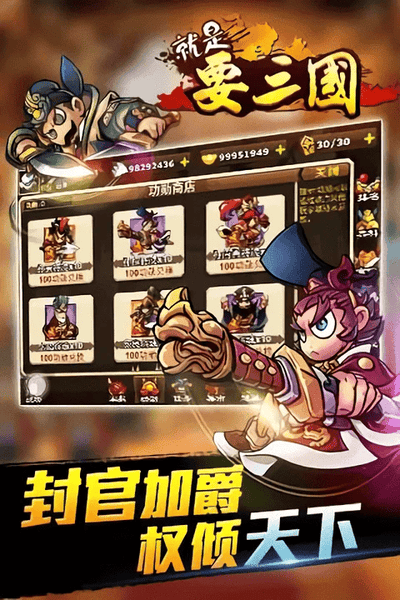 就是要三国手游 v1.3.0 安卓版 1