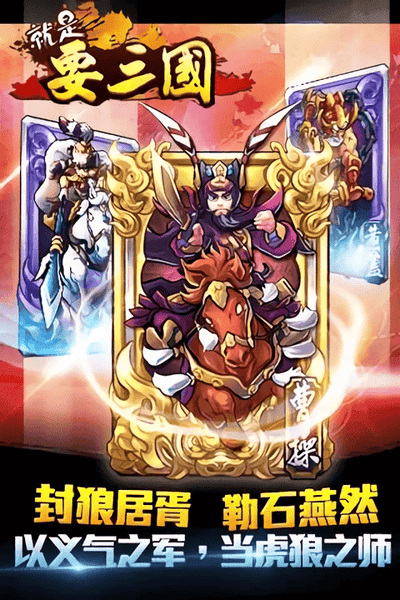 就是要三国下载 就是要三国游戏