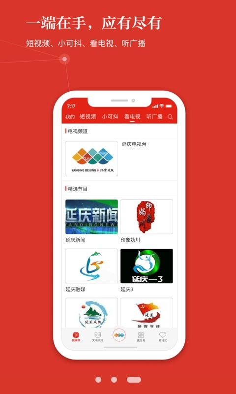北京延庆客户端软件 北京延庆app下载