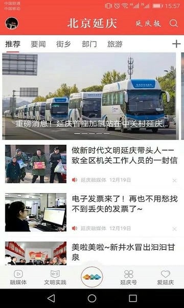 北京延庆客户端软件 v2.3.3 安卓版 3