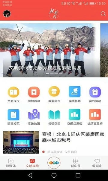 北京延庆客户端软件 v2.3.3 安卓版 4