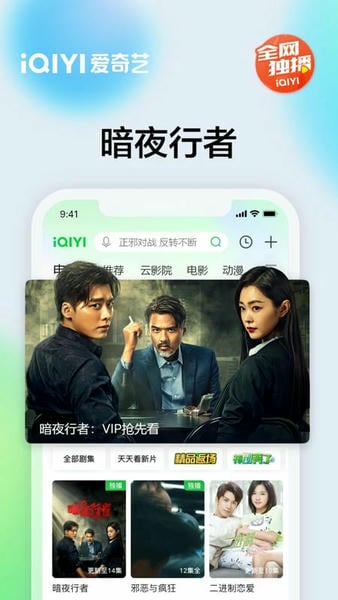 爱奇艺2026最新版 v17.7.5 安卓版 3