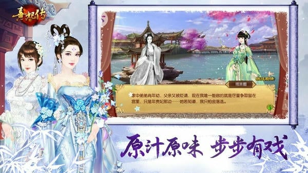 熹妃传游戏 v3.3.2 安卓版 1