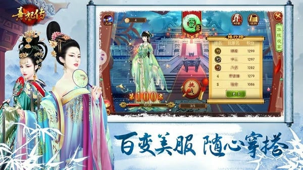 熹妃传游戏 v3.3.2 安卓版 2