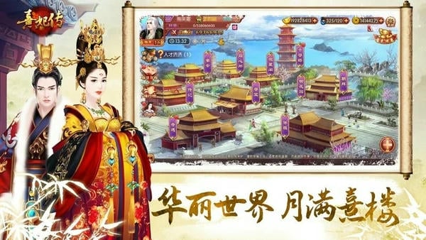 熹妃传游戏 熹妃传手游下载