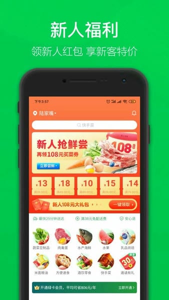 叮咚买菜app v13.8.1 安卓最新版 3