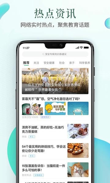 安全教育平台登录官方版 v1.9.2 安卓最新版 2