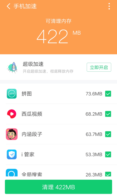 360清理大师极速版 360清理大师极速版下载