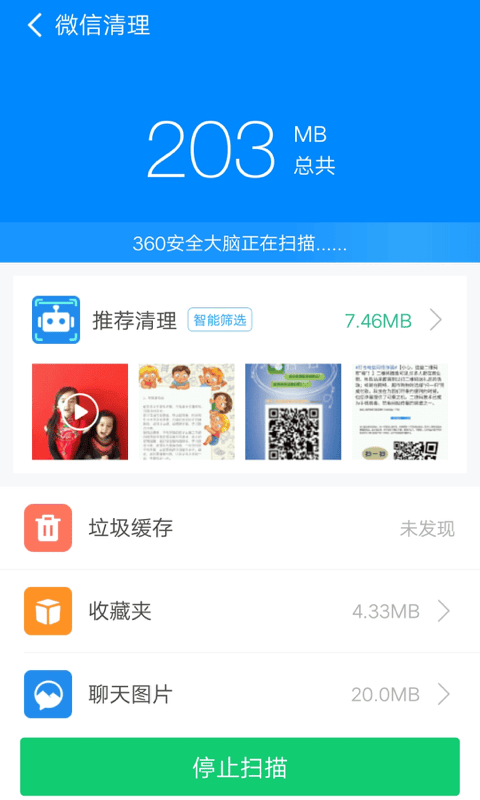 360清理大师极速版官方版 v102.6.6 安卓版 3