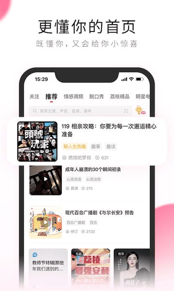 荔枝fm 荔枝fm下载安装