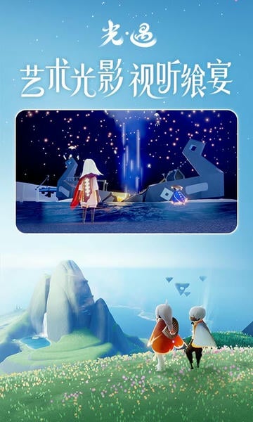 光遇官服下载 光遇2025最新版本