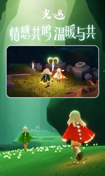 光遇官服正版 v0.15.8 安卓版 0