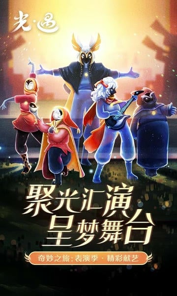 光遇官服正版 v0.15.8 安卓版 2