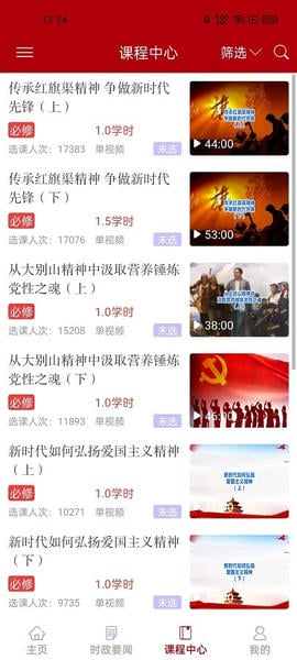 河南干部网络学院官方版 v12.6.3 安卓版 0