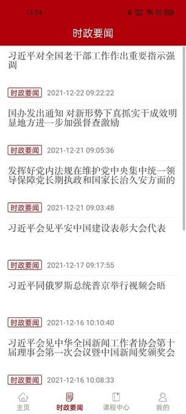 河南干部网络学院官方版 v12.6.3 安卓版 1