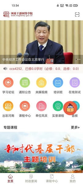 河南干部网络学院官方版 河南干部网络学院app手机版下载