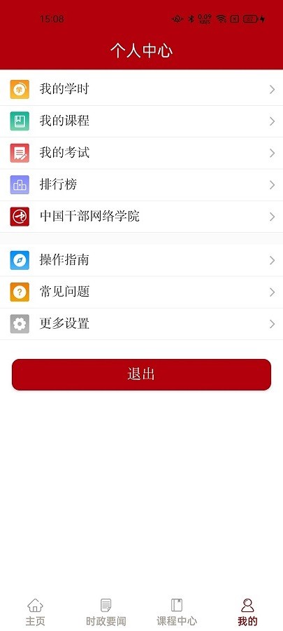 河南干部网络学院官方版 v12.6.3 安卓版 3