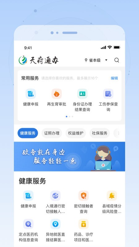 苹果手机四川天府通办 v5.1.3 iphone最新版 0