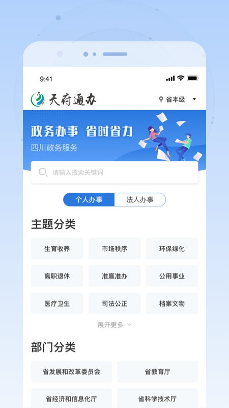 苹果手机四川天府通办 天府通办app免费下载