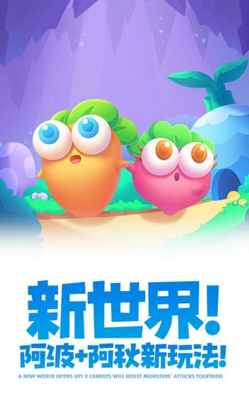 保卫萝卜2手游 v5.2.2 安卓最新版 1