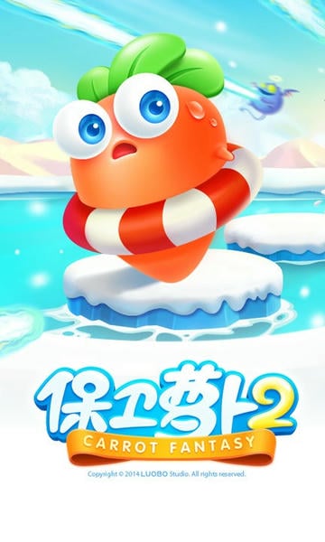 保卫萝卜2 保卫萝卜2