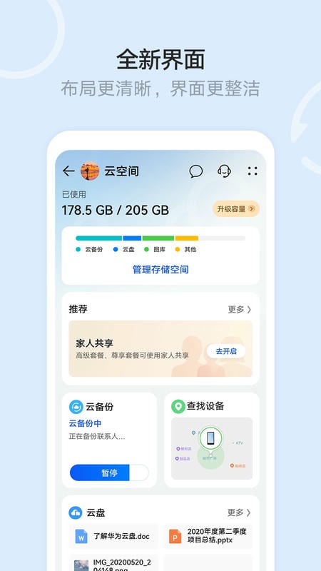 华为云空间手机版 v13.1.0.300 安卓版 0