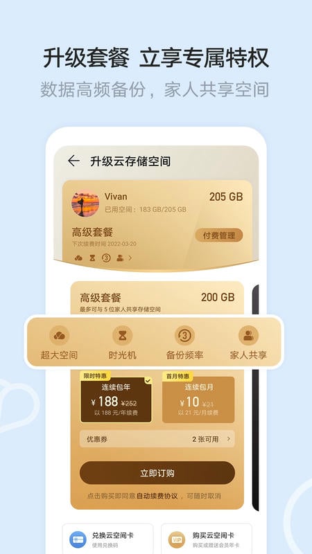 华为云空间手机版 v13.1.0.300 安卓版 3
