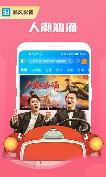 暴风影音app v8.7.0.0 安卓版 0