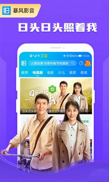 暴风影音app 暴风影音官方免费下载