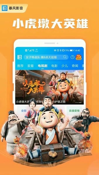 暴风影音app v8.7.0.0 安卓版 2