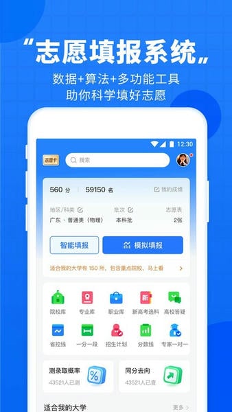 高考直通车