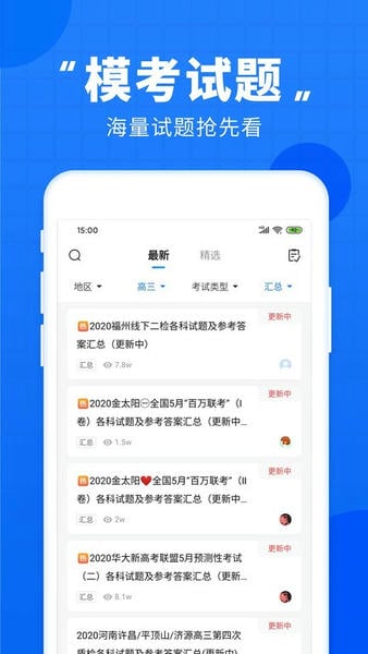 高考直通车2025最新版 v9.26.0 安卓版 1