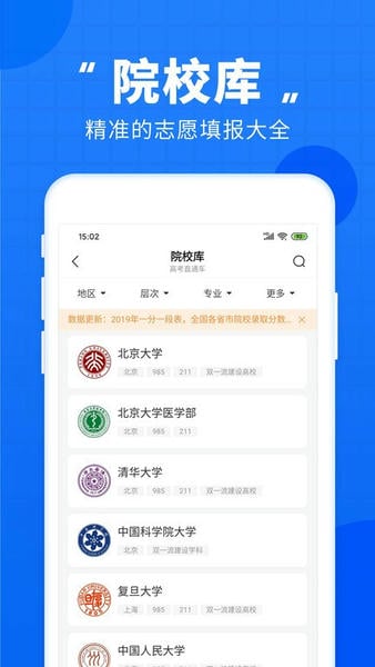 高考直通车2025最新版 v9.26.0 安卓版 2