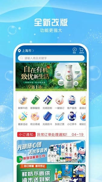 光明乳业随心订 光明随心订app官方下载