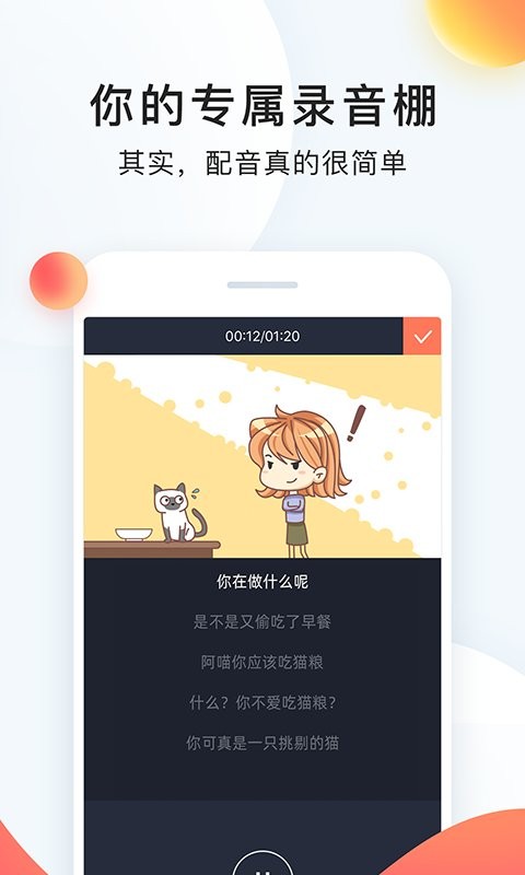 配音秀官方手机版 v9.68.2355 安卓版 2