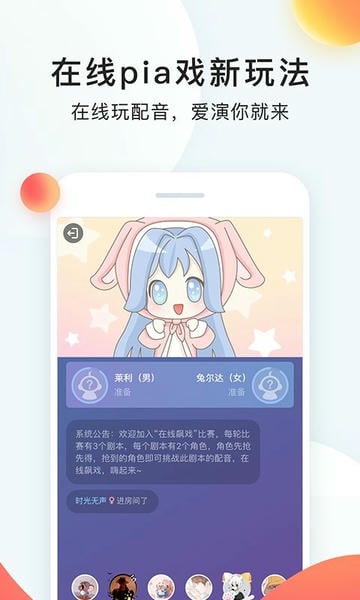 配音秀官方软件 配音秀官方软件下载