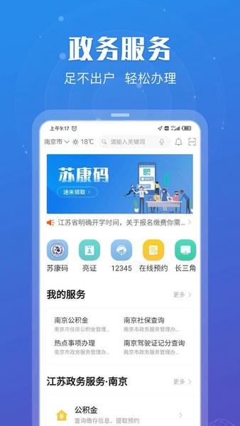 苏服办官方版 苏服办app下载安装